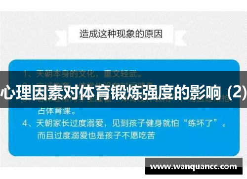 心理因素对体育锻炼强度的影响 (2)